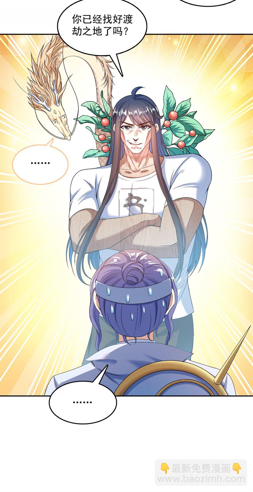 修真聊天羣 - 588 聽說白前輩要在羣裡徵婚？ - 6