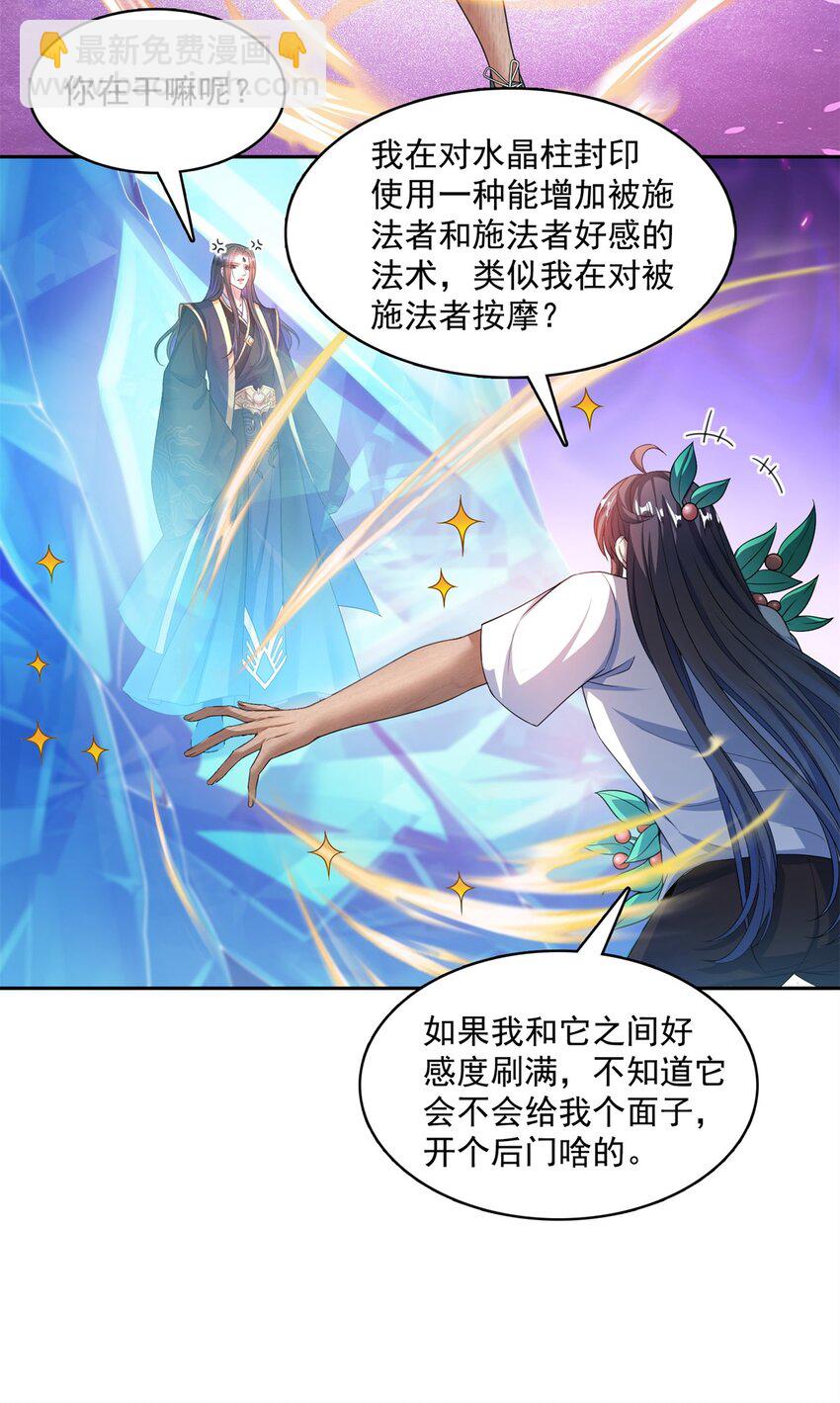 修真聊天羣 - 588 聽說白前輩要在羣裡徵婚？ - 3