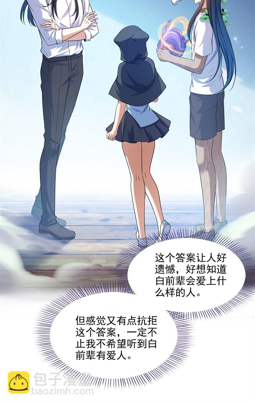 修真聊天羣 - 588 聽說白前輩要在羣裡徵婚？ - 7