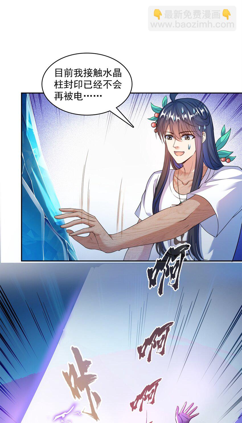 修真聊天羣 - 588 聽說白前輩要在羣裡徵婚？ - 4