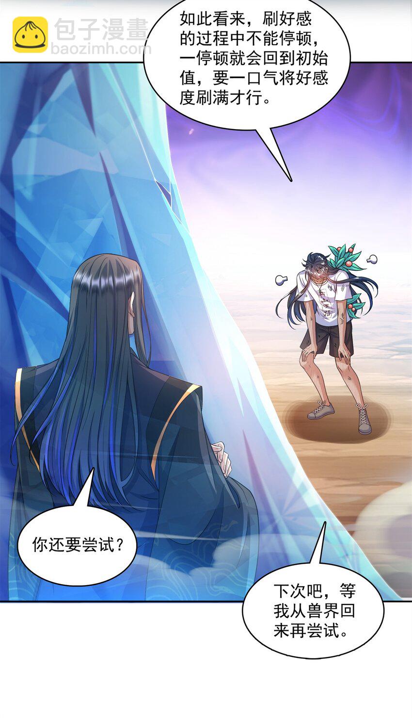 修真聊天羣 - 588 聽說白前輩要在羣裡徵婚？ - 6