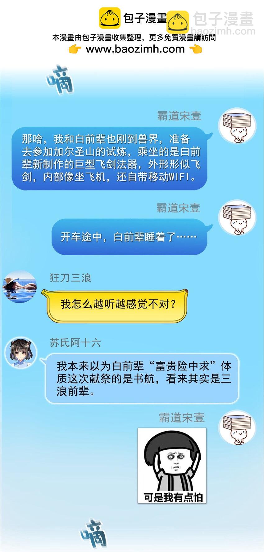 修真聊天羣 - 590 變異試煉分身 - 2