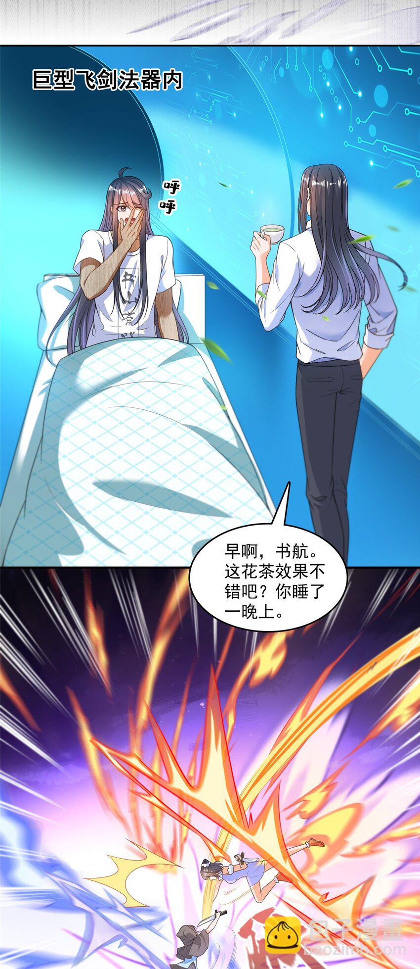 修真聊天羣 - 590 變異試煉分身 - 6