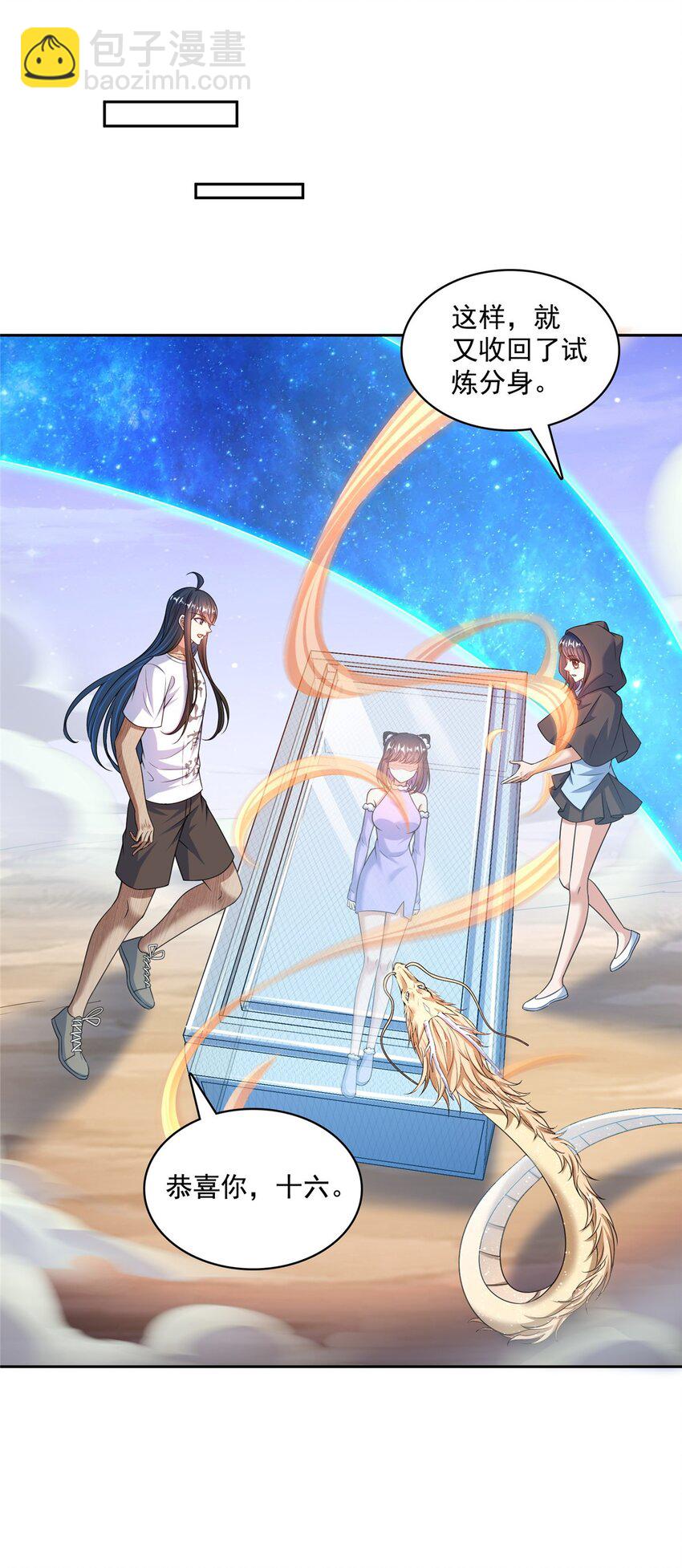 修真聊天羣 - 590 變異試煉分身 - 7