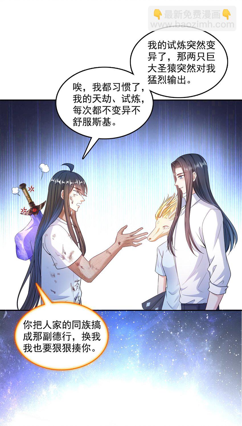 修真聊天羣 - 592 我的試煉總變異 - 4