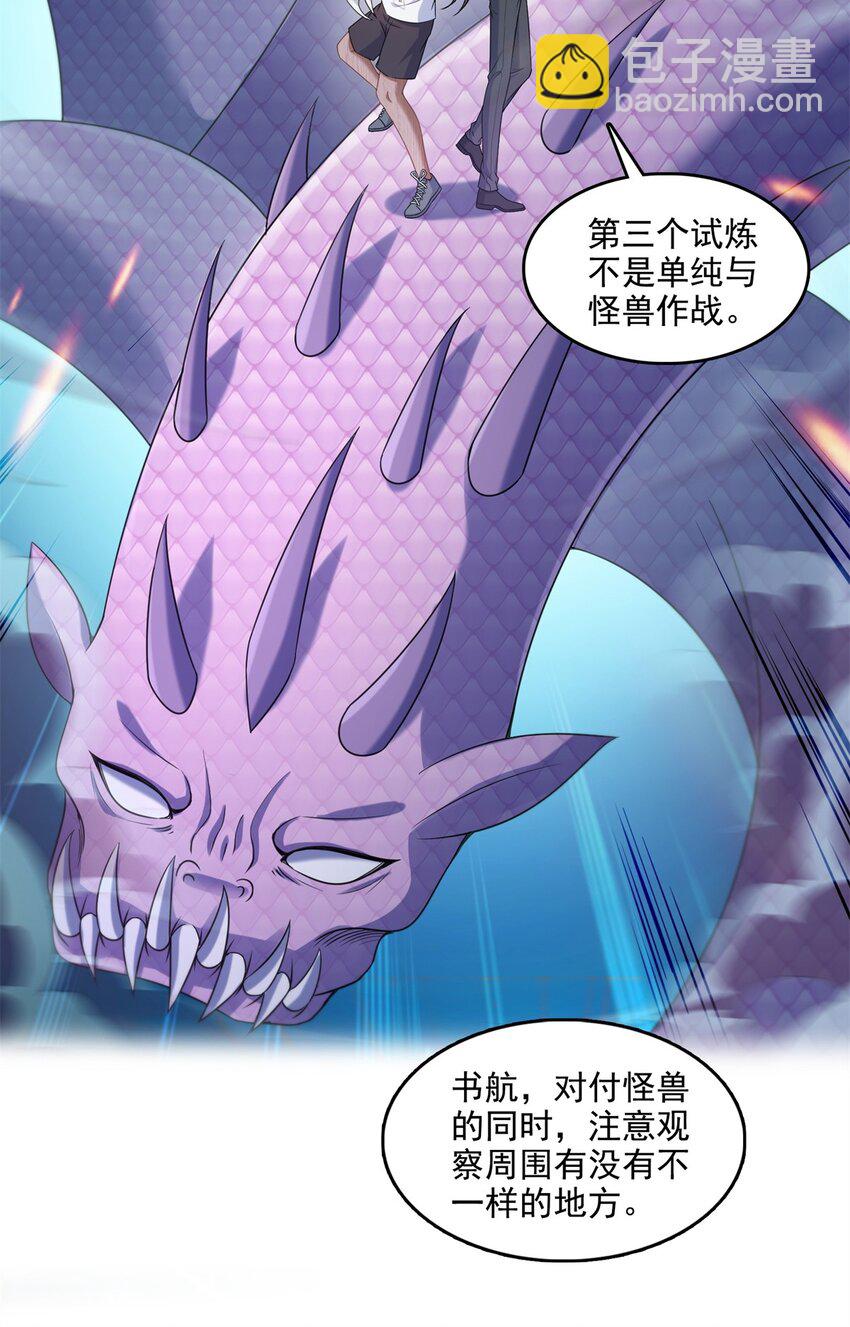 修真聊天羣 - 592 我的試煉總變異 - 3