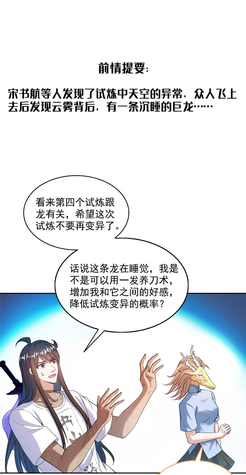 修真聊天羣 - 593 聖山試煉官：霸宋 - 1