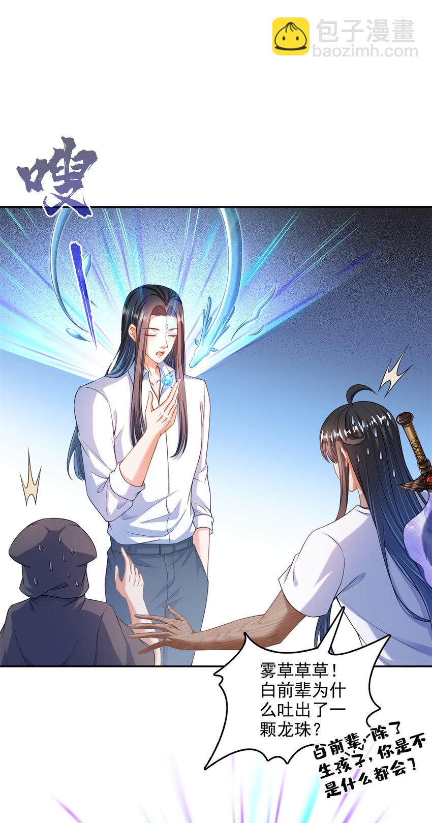 修真聊天羣 - 594 轉接斑紋龍TWO - 5