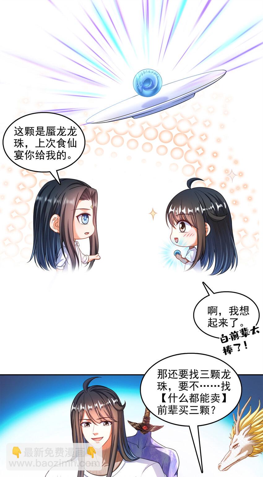 修真聊天羣 - 594 轉接斑紋龍TWO - 6