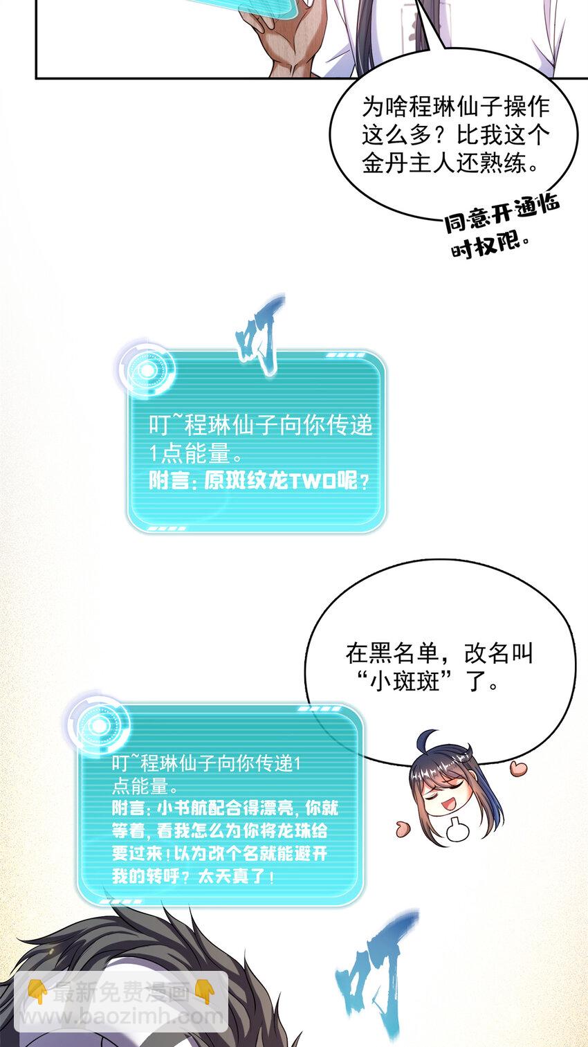 修真聊天羣 - 594 轉接斑紋龍TWO - 5