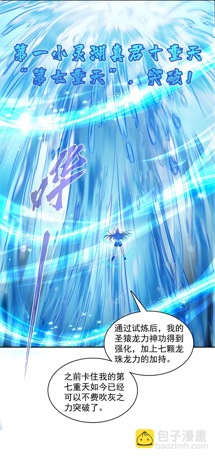 修真聊天羣 - 596 送霸宋進產房 - 1