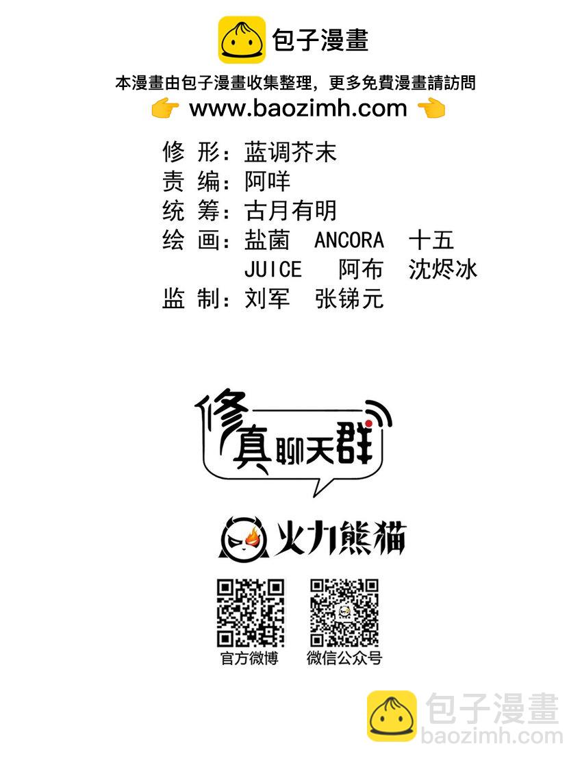 修真聊天羣 - 596 送霸宋進產房 - 2