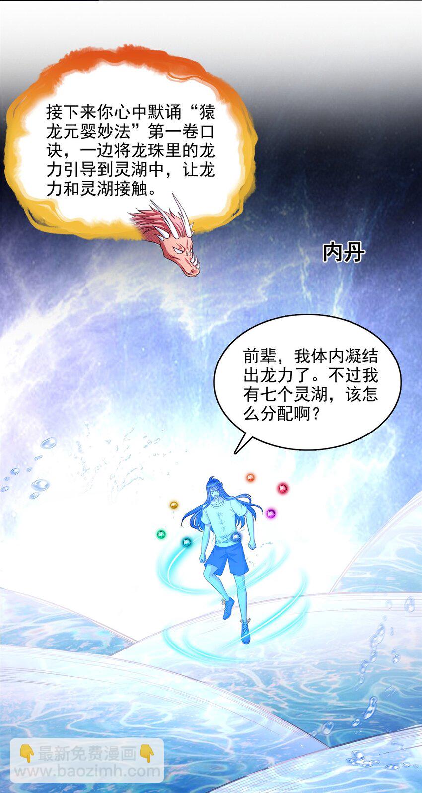 修真聊天羣 - 596 送霸宋進產房 - 6