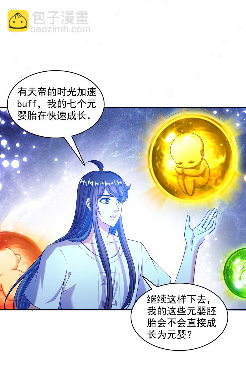 修真聊天羣 - 598 總綱傳承篇 - 3