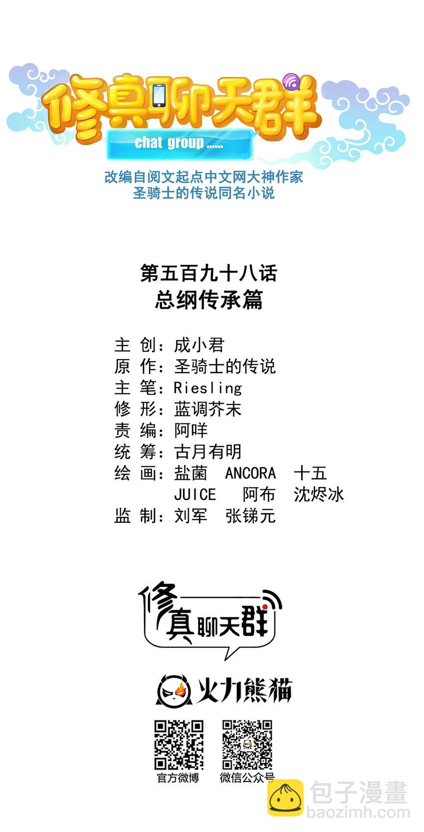 修真聊天羣 - 598 總綱傳承篇 - 8