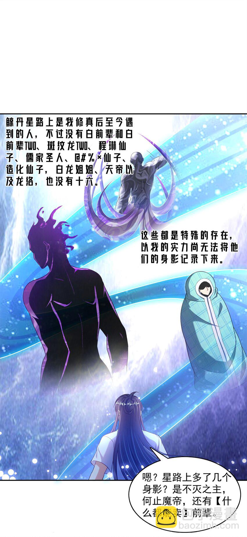 修真聊天羣 - 598 總綱傳承篇 - 1