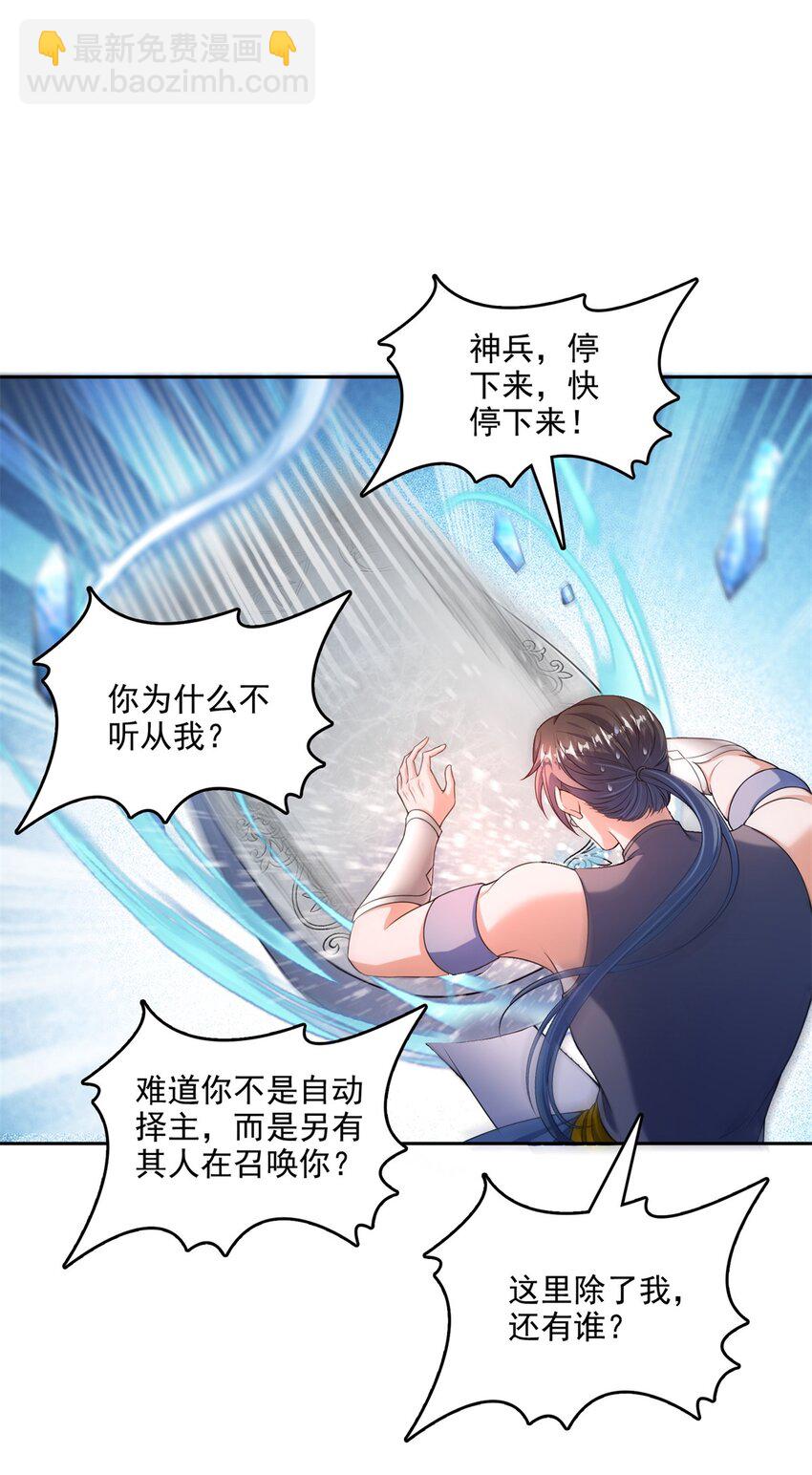 修真聊天羣 - 600 奇怪的石碑 - 5