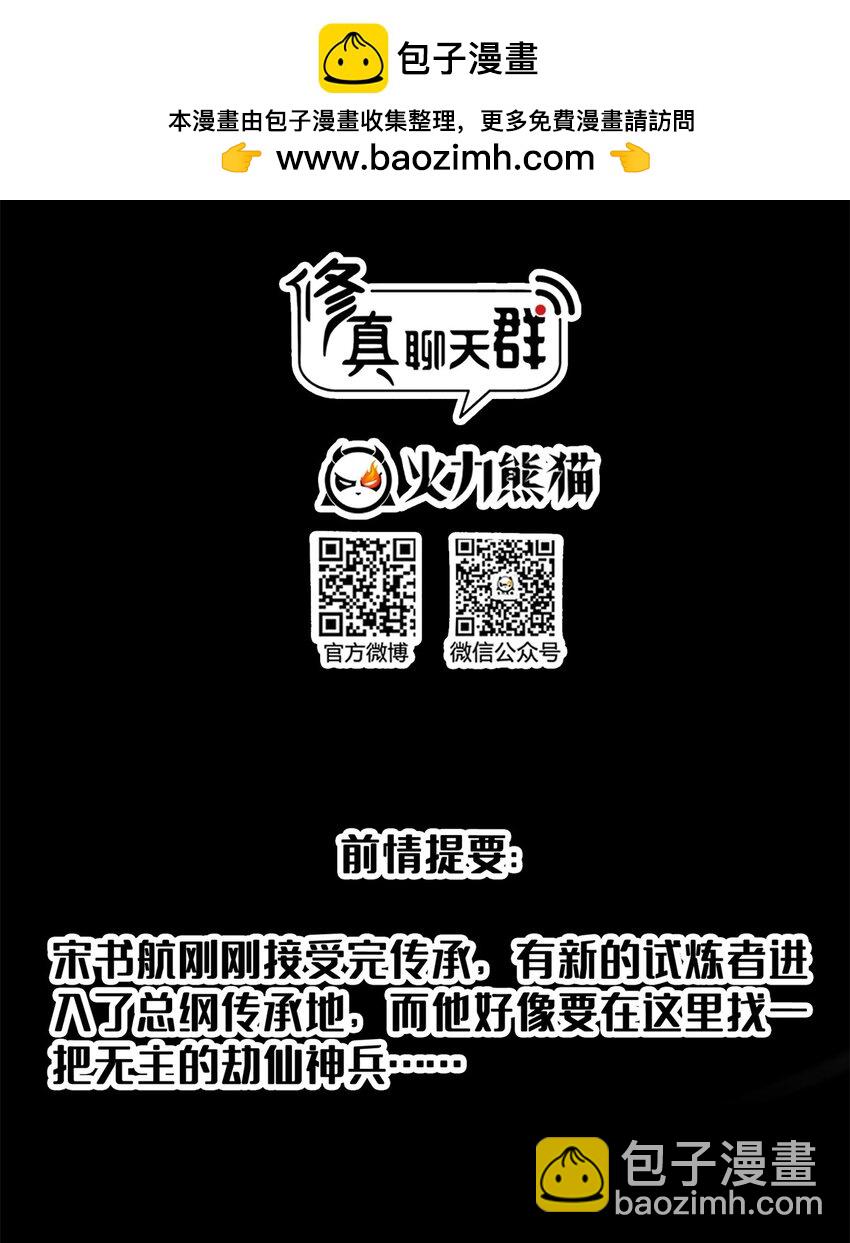 修真聊天羣 - 600 奇怪的石碑 - 2