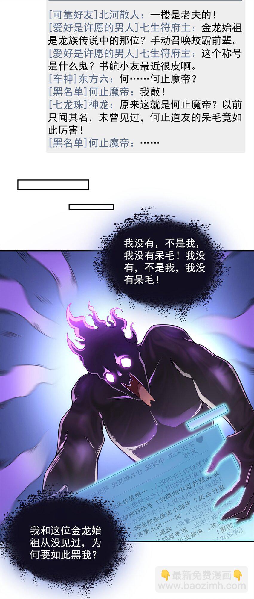 修真聊天羣 - 600 奇怪的石碑 - 2