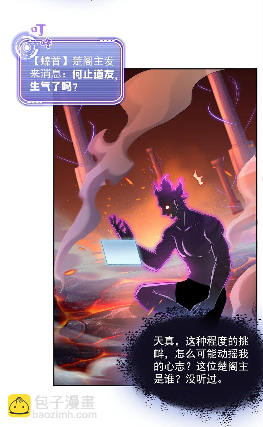 修真聊天羣 - 600 奇怪的石碑 - 3