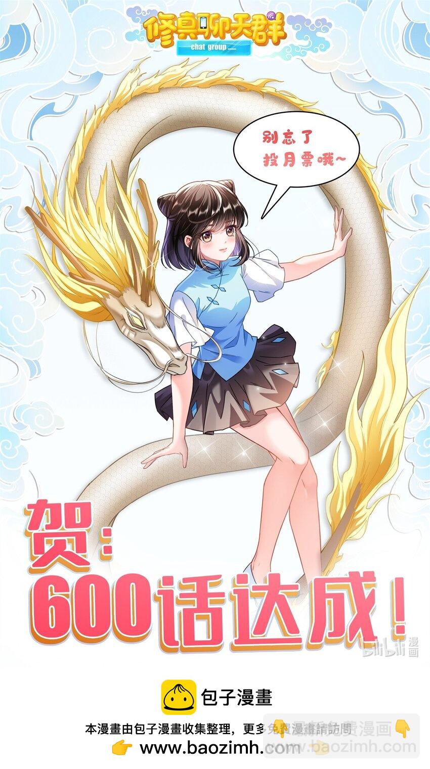 修真聊天羣 - 600 奇怪的石碑 - 2