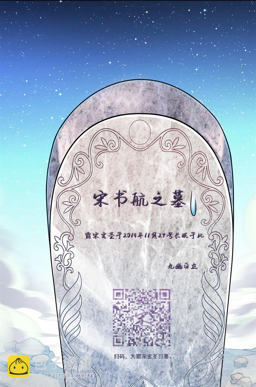 修真聊天羣 - 602 宋書航之墓 - 5