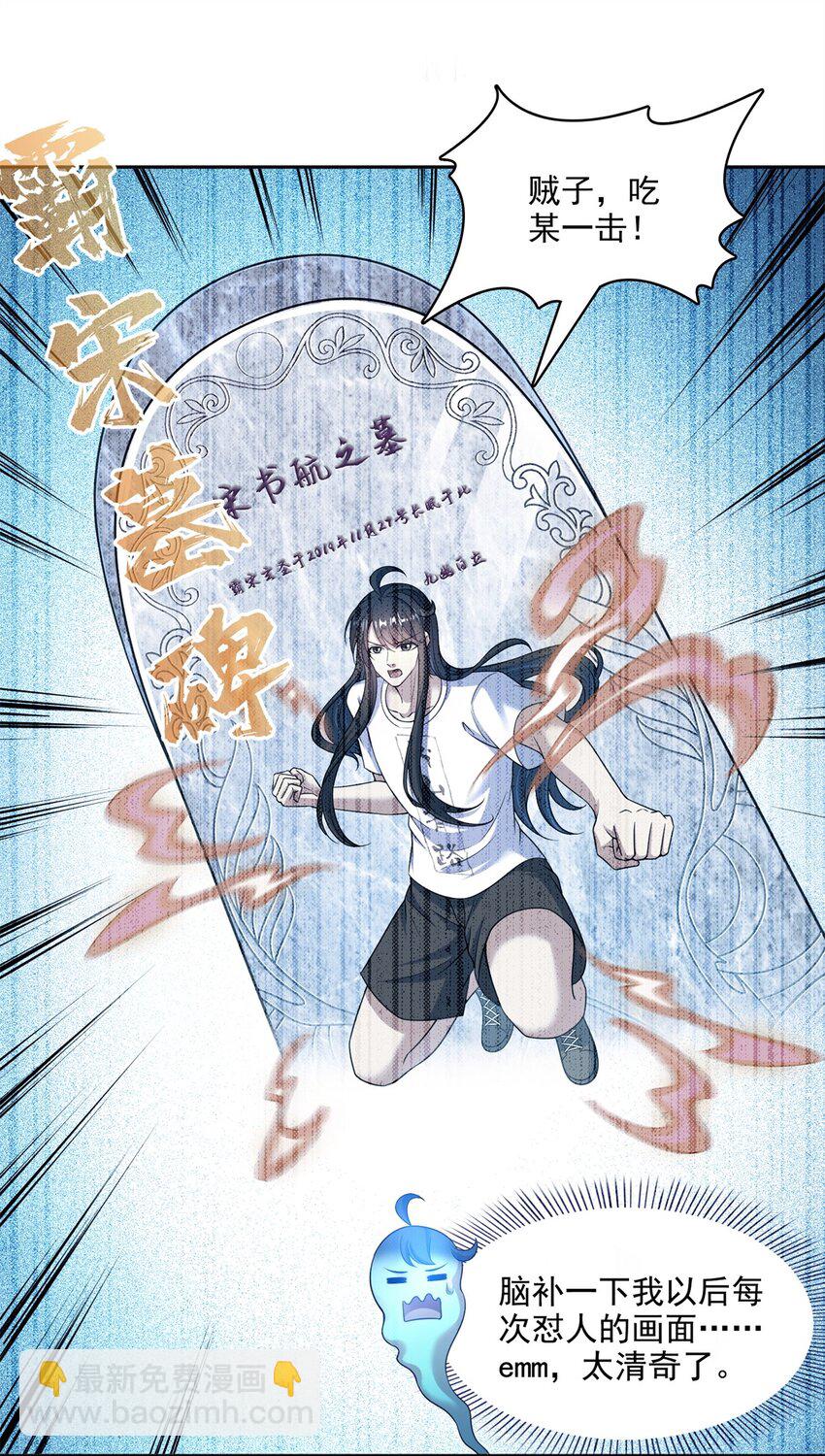 修真聊天羣 - 602 宋書航之墓 - 2