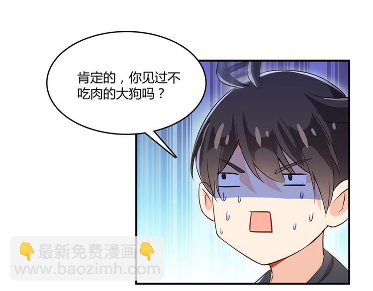 修真聊天群 - 第63话 遇上大型妖兽要怎么办(2/3) - 6