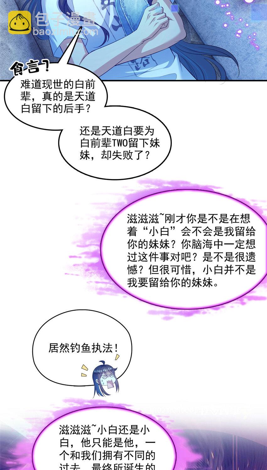 修真聊天羣 - 604 不同個體的證道 - 3