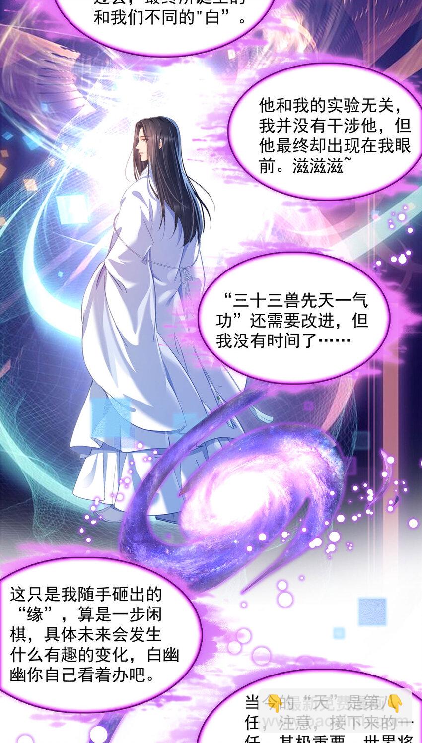 修真聊天羣 - 604 不同個體的證道 - 4