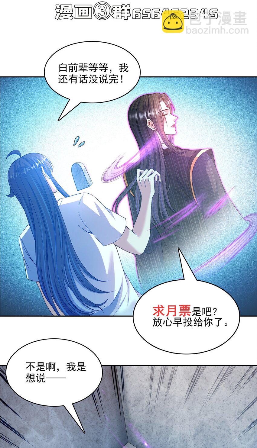 修真聊天羣 - 604 不同個體的證道 - 4