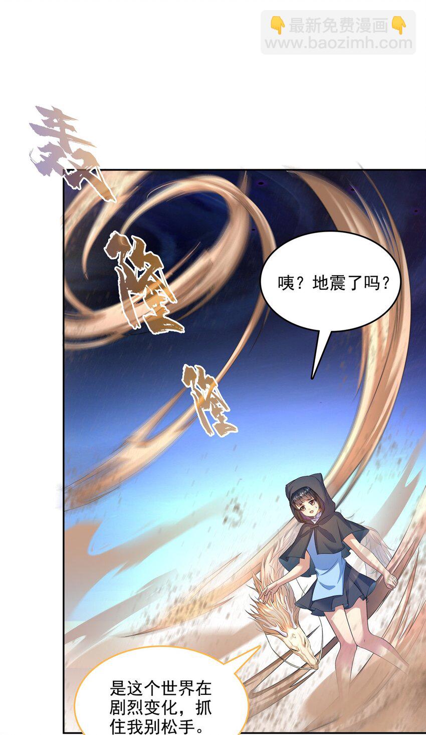 修真聊天羣 - 606 我們的關係是？ - 3