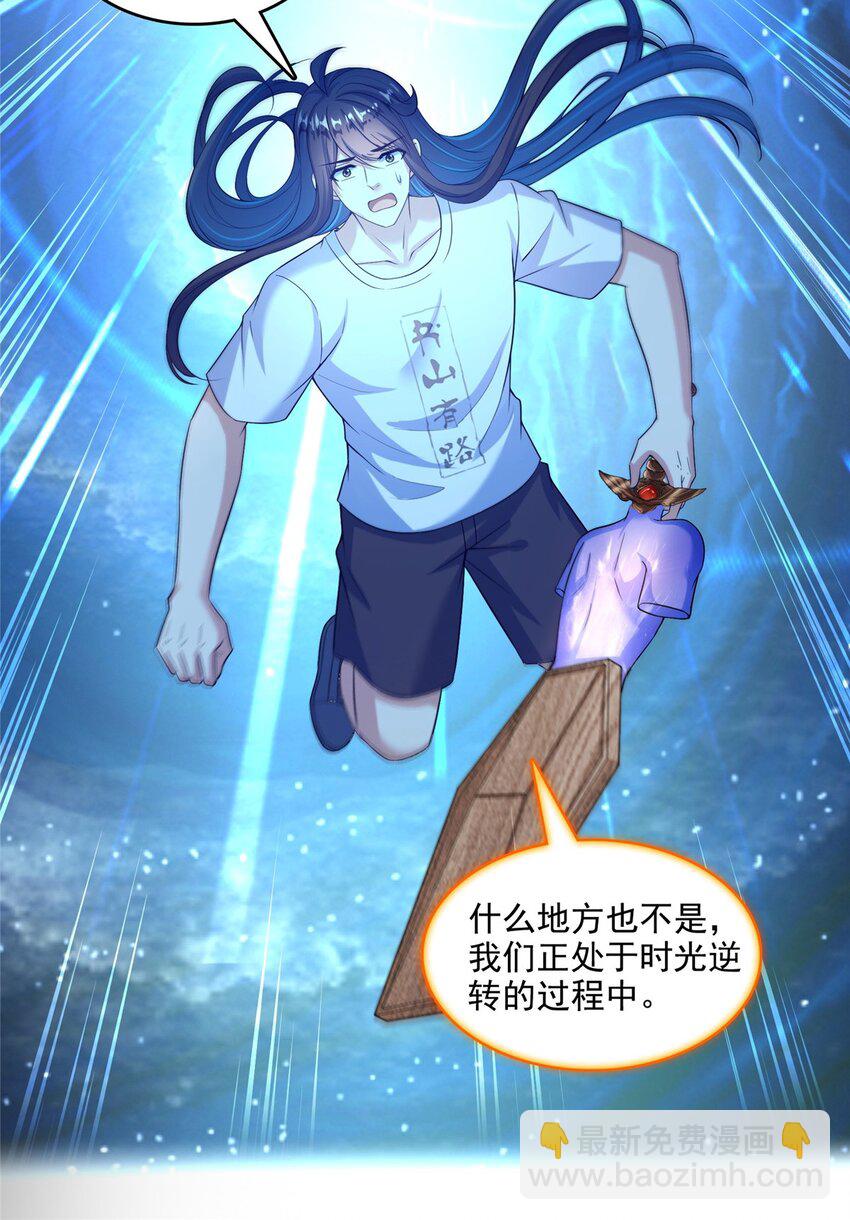 修真聊天羣 - 606 我們的關係是？ - 5