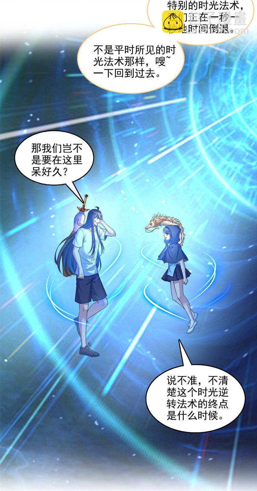 修真聊天羣 - 606 我們的關係是？ - 8