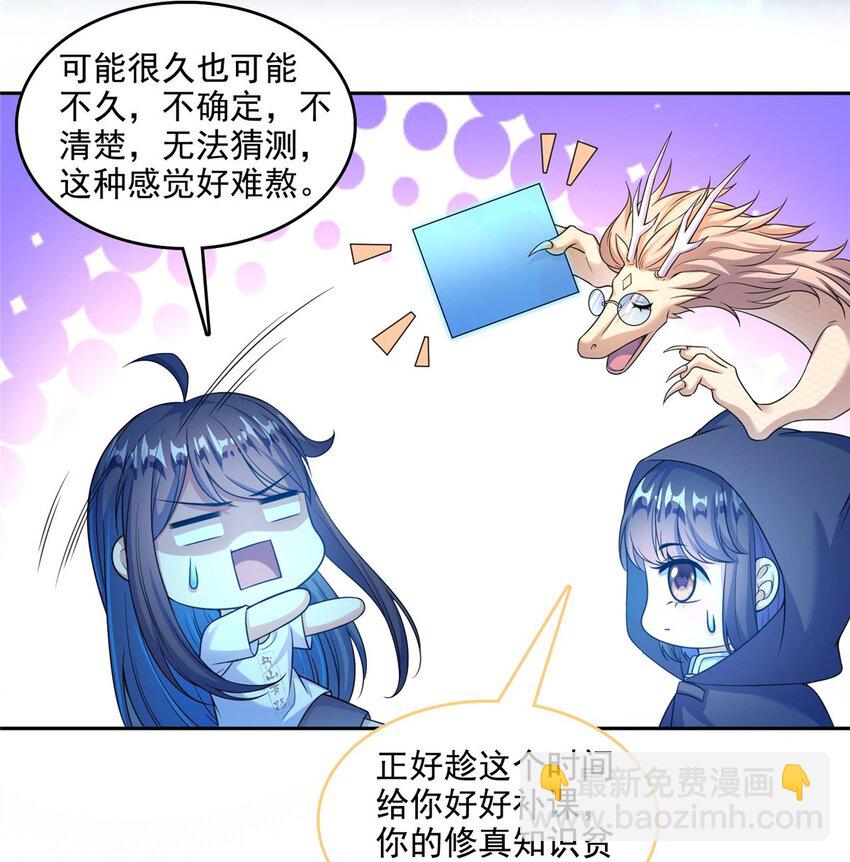 修真聊天羣 - 606 我們的關係是？ - 1