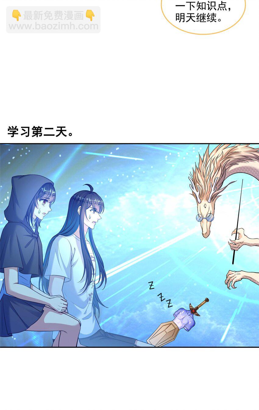 修真聊天羣 - 606 我們的關係是？ - 5