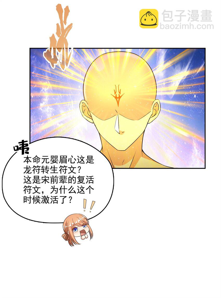 修真聊天羣 - 608 時光逆轉空間 - 6