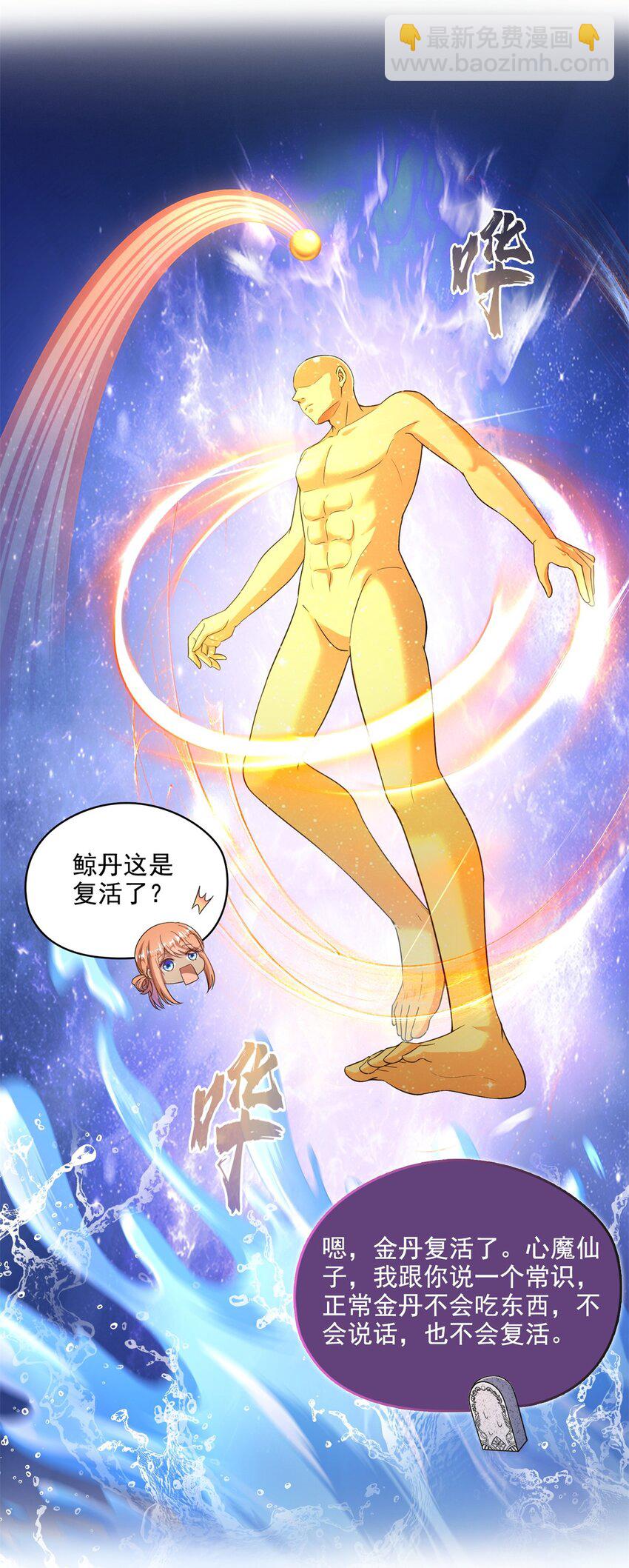 修真聊天羣 - 608 時光逆轉空間 - 2