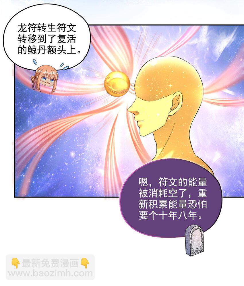 修真聊天羣 - 608 時光逆轉空間 - 3