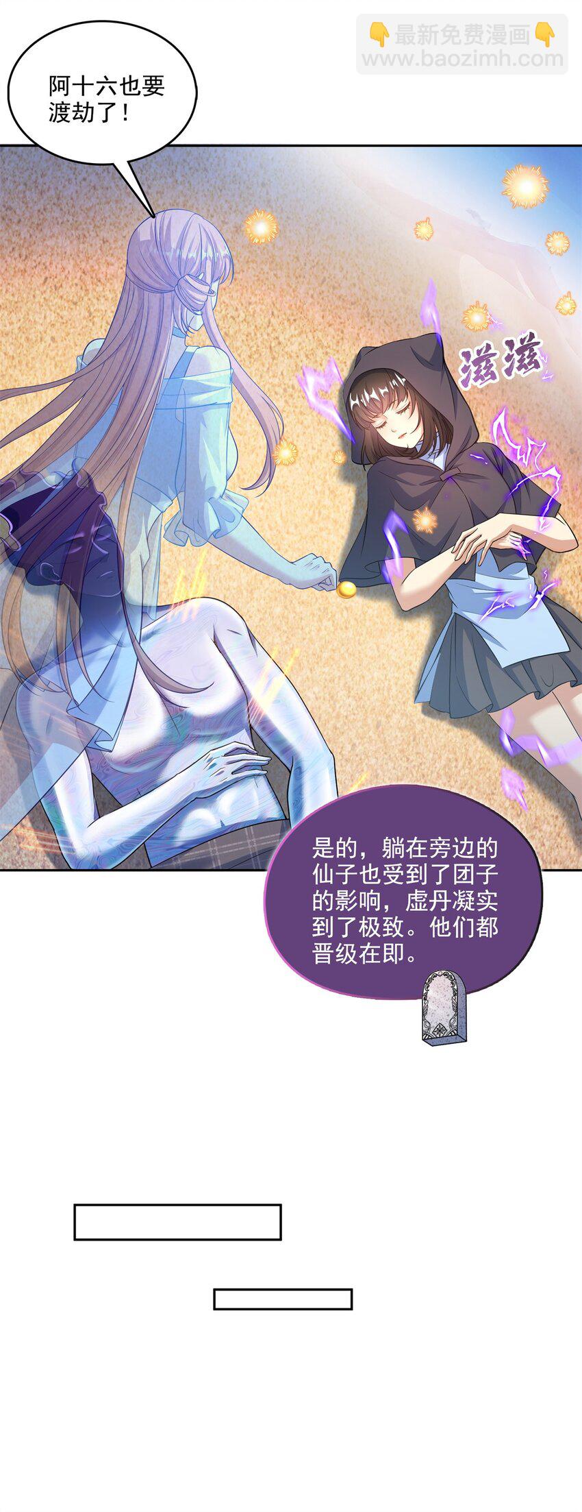 修真聊天羣 - 608 時光逆轉空間 - 5