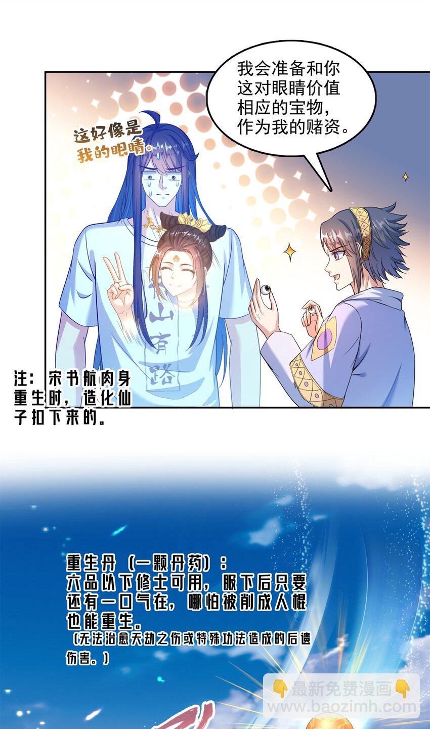 修真聊天羣 - 610 賭純粹的運氣 - 6