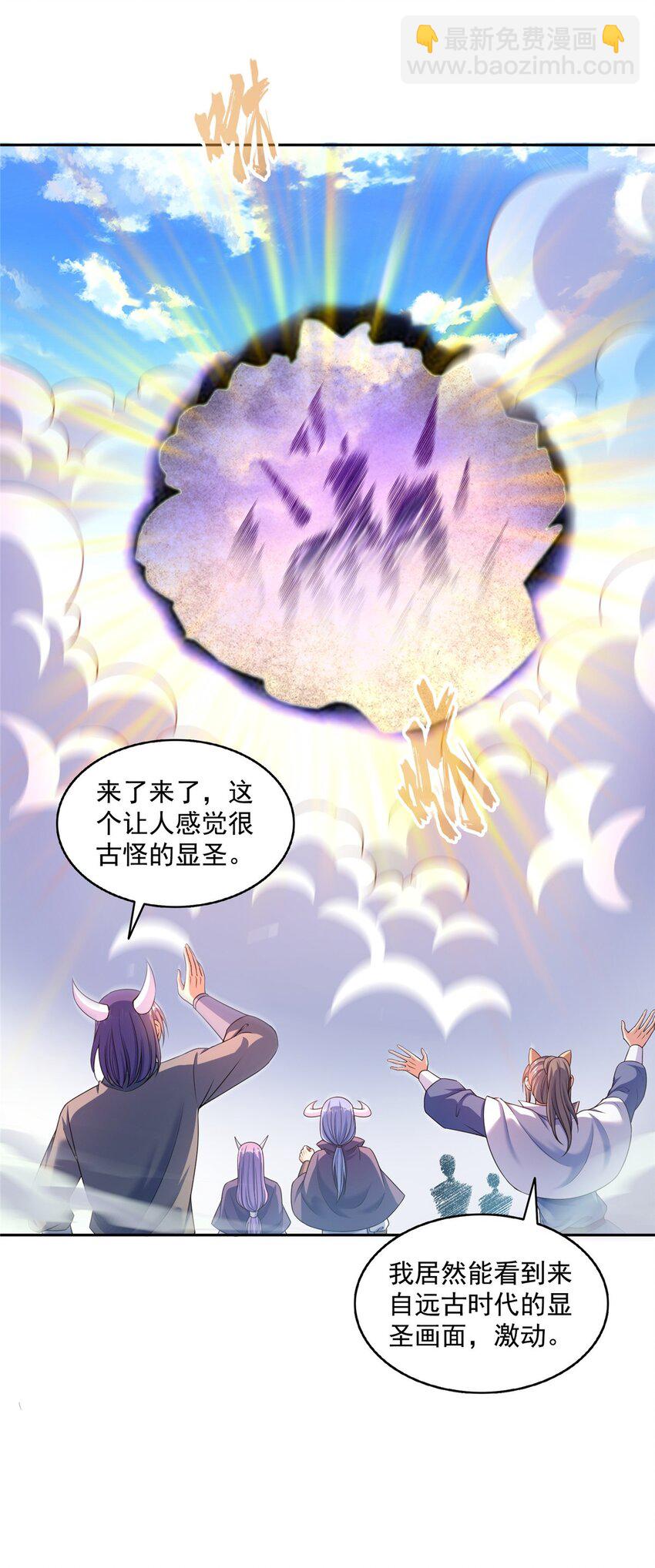 修真聊天群 - 611 圣号——霸魔！ - 3