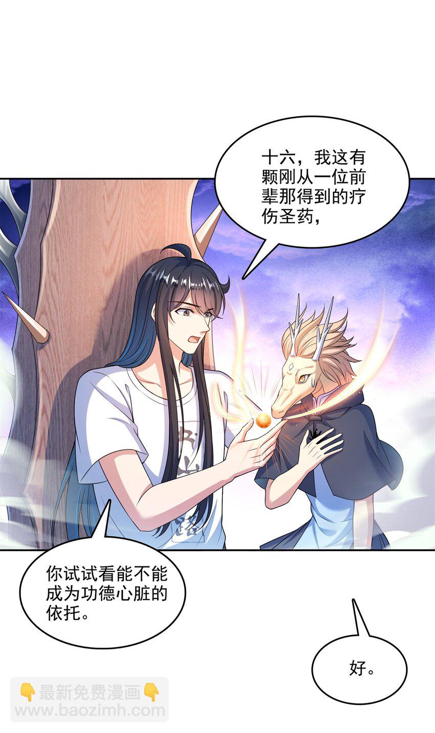 修真聊天羣 - 612 心臟封印法器 - 1