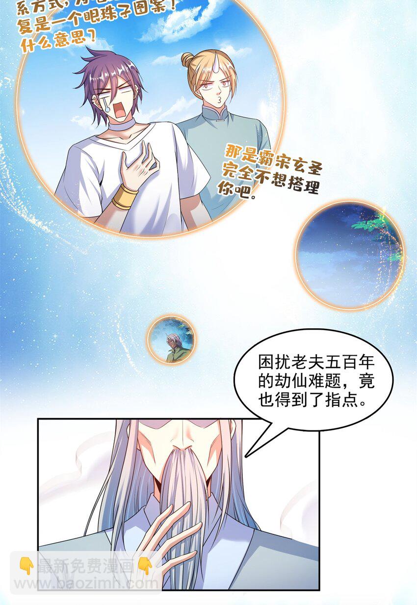 修真聊天羣 - 612 心臟封印法器 - 3