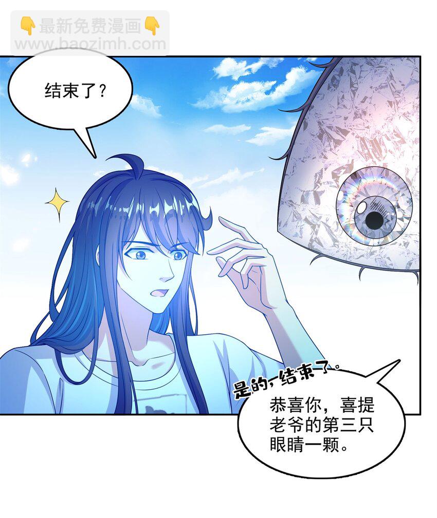 修真聊天羣 - 614 喜提第三隻眼 - 5