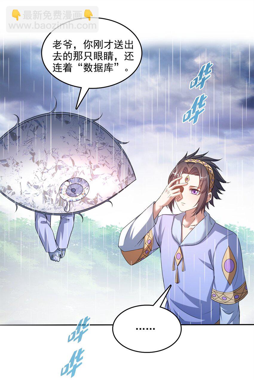 修真聊天羣 - 614 喜提第三隻眼 - 4