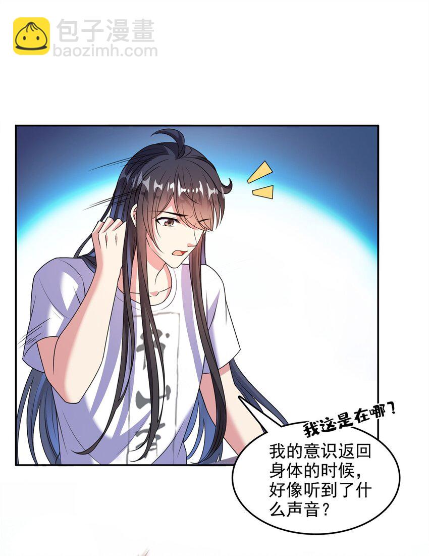 修真聊天羣 - 614 喜提第三隻眼 - 2