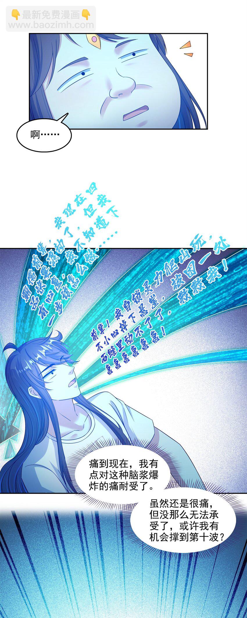 修真聊天羣 - 614 喜提第三隻眼 - 5