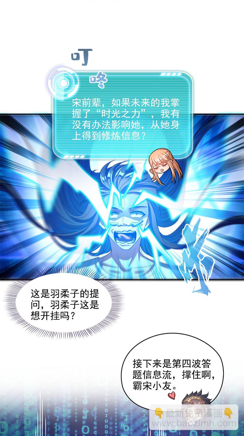 修真聊天羣 - 614 喜提第三隻眼 - 3