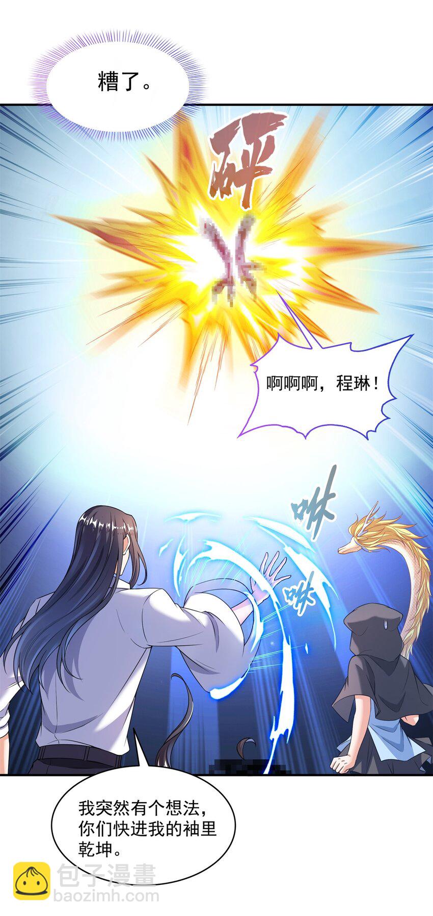 修真聊天羣 - 616 復活大陣 - 5